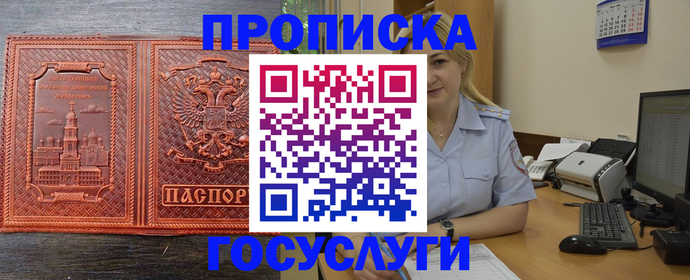 прописка для работы в Усолье-Сибирском